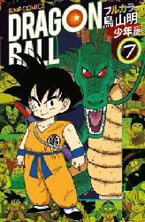Saga del giovane Goku. Dragon Ball full