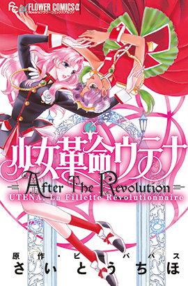 After the revolution. Utena. La fillette