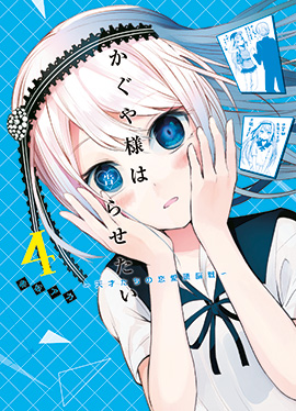 Kaguya-sama. Love is war. Vol. 4